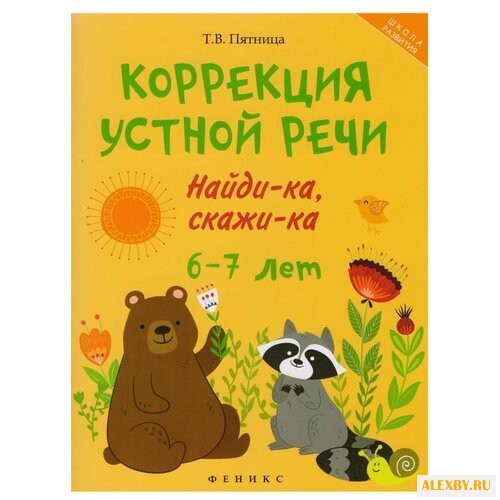 Пятница Т.В. Школа развития.