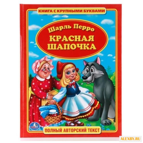 Перро Ш. Книга с крупными