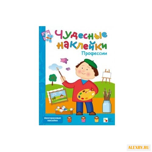 Книжка с наклейками Чудесные