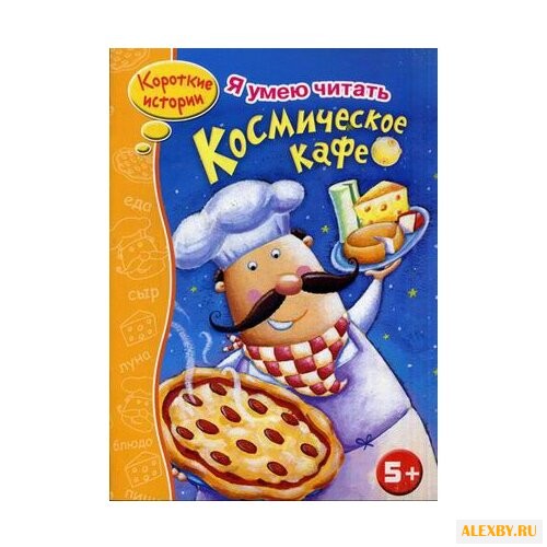 Космическое кафе
