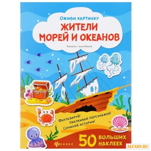 Книжка с наклейками Жители