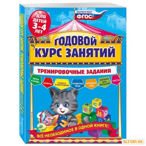 Волох А.В. Годовой курс