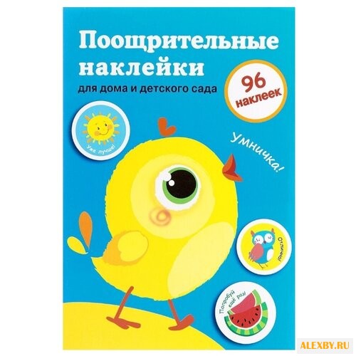 Стрекоза Поощрительные наклейки