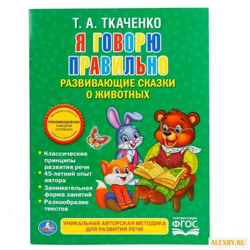 Ткаченко Т. А. Я говорю