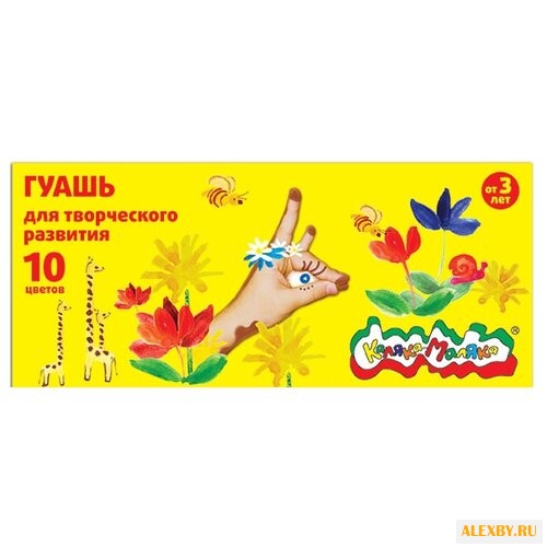 Каляка-Маляка Гуашь 10 цветов х