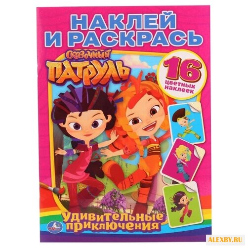 Умка Раскрась и наклей.