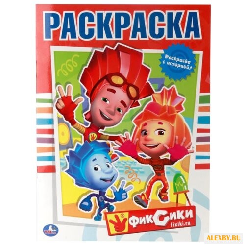 Умка Раскраска с историей.