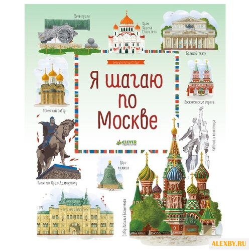 Рапопорт А. Я шагаю по Москве