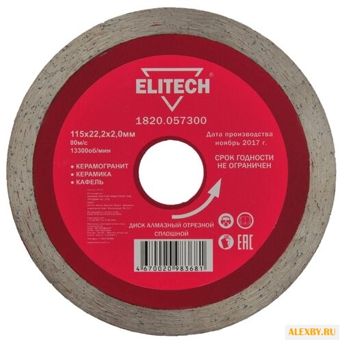 Диск алмазный отрезной