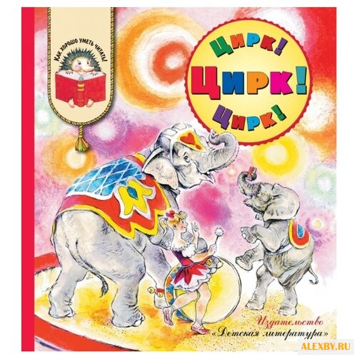 Куклачёв Ю. Как хорошо уметь