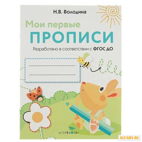 Володина Н. В. Мои первые