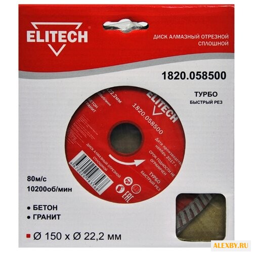 Диск алмазный отрезной