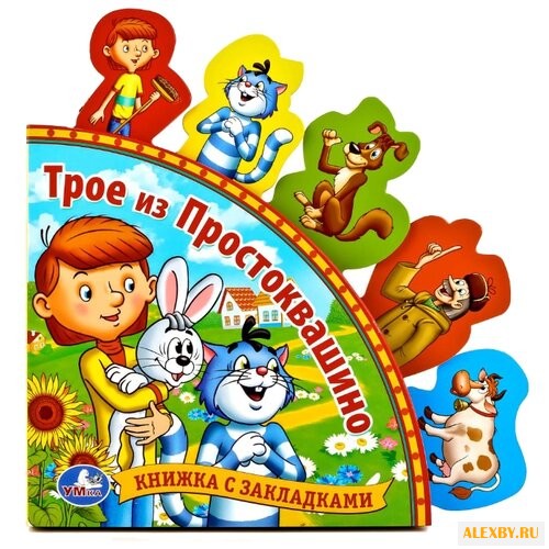 Успенский Э. Трое из