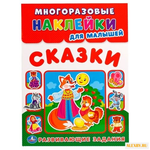 Книжка с многоразовыми