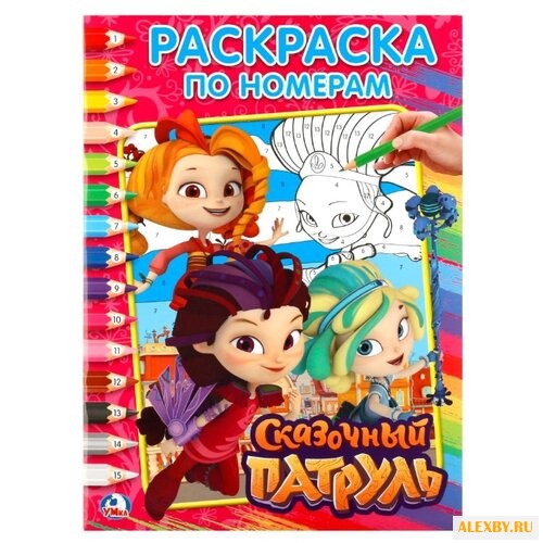 Умка Раскраска по номерам.