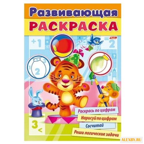 Hatber Развивающая раскраска.