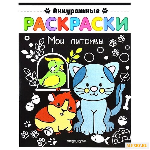 Феникс Аккуратные раскраски.