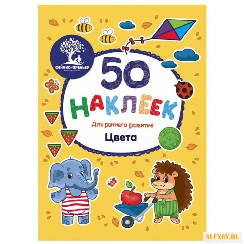 Книжка с наклейками Цвета -