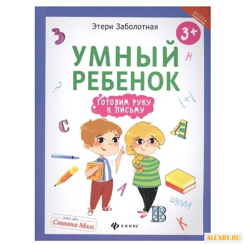 Заболотная Э. Школа развития.