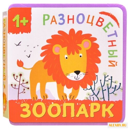 Александрова Е. Разноцветный