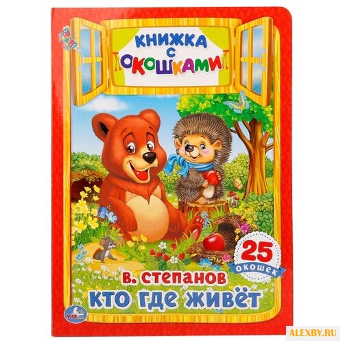 Степанов В.А. Кто где живет
