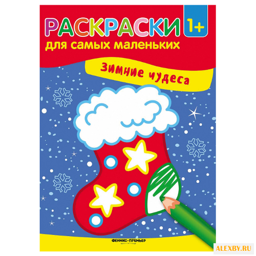 Феникс Раскраски для самых