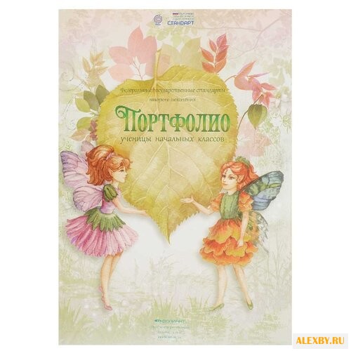 Фолиант Портфолио обучающегося
