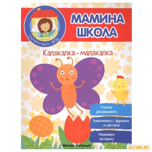 Разумовская Ю. Мамина школа.