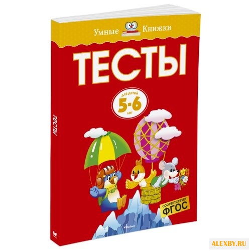 Земцова О.Н. Умные книжки.