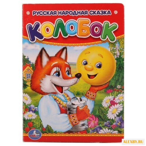 К. Хомякова Картонная книжка