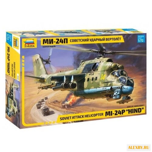 Сборная модель ZVEZDA Советский