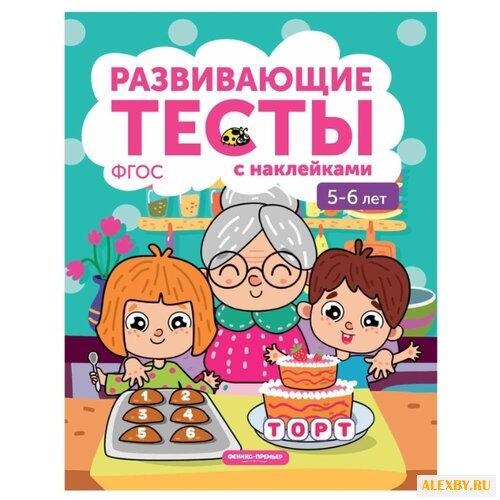 Белых В.А. Развивающие тесты с