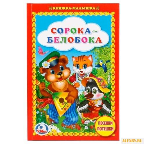 Сорока-белобока