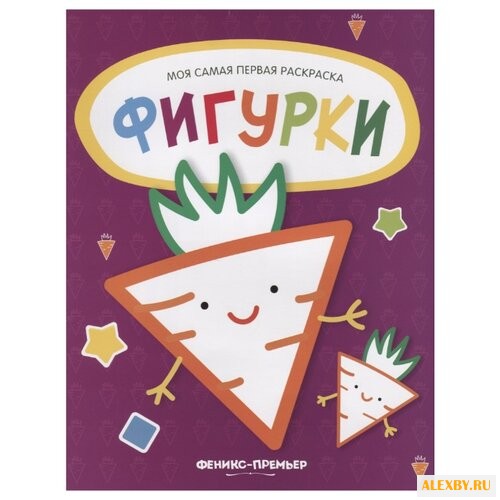 Феникс Моя самая первая