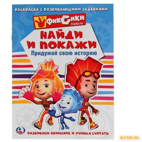 Умка Раскраска с развивающими