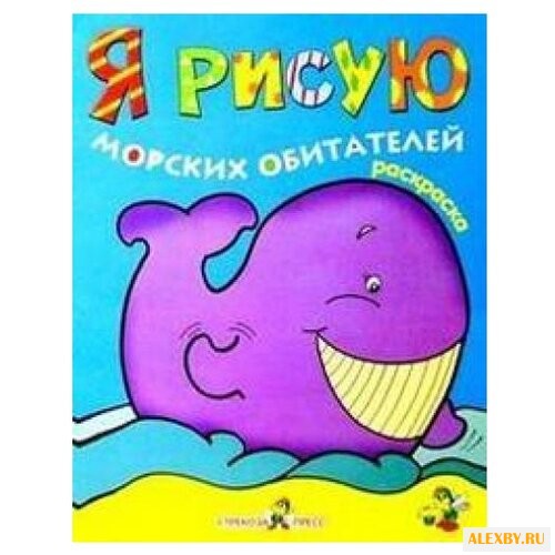 Стрекоза Раскраска. Я рисую