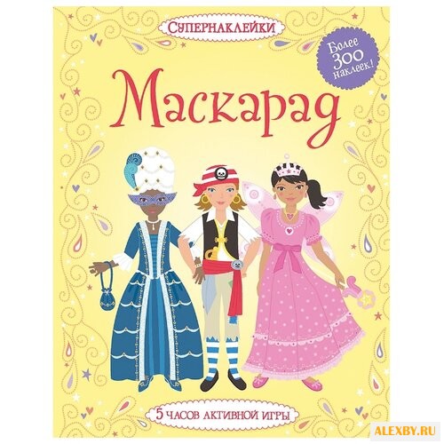 Книжка с наклейками Маскарад