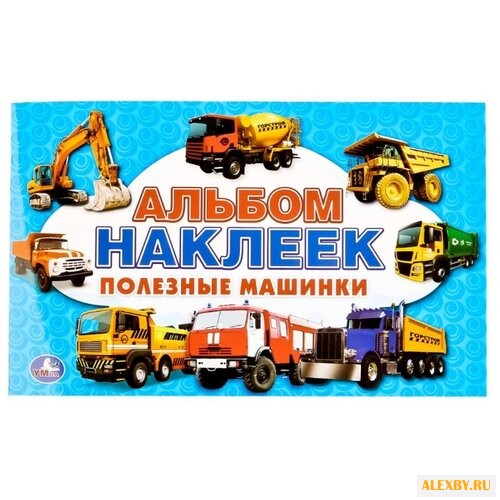 Умка Альбом наклеек Полезные