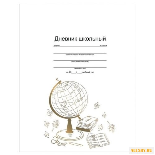 Феникс Дневник школьный Золотой