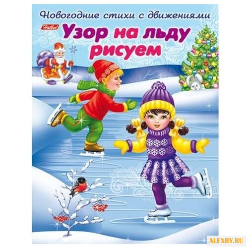 Александрова О. Новогодние