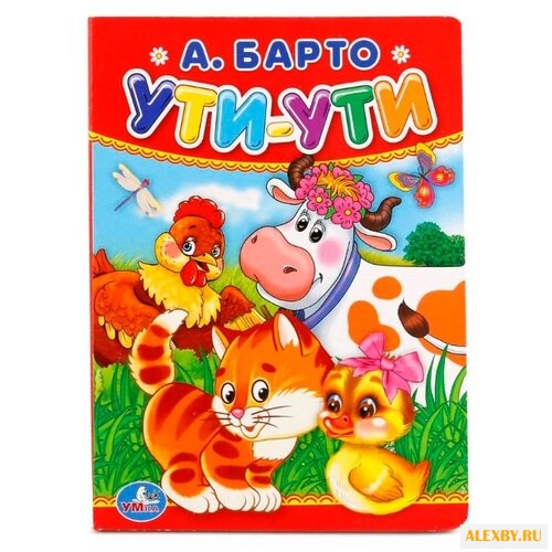 Барто А. Картон А6. Ути-ути