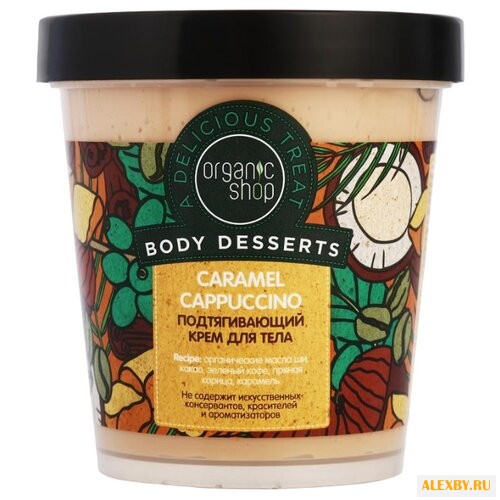Крем для тела Organic Shop
