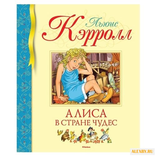 Кэрролл Л. Библиотека детской
