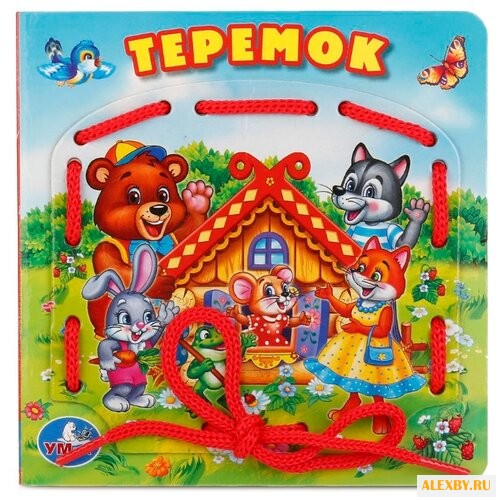 Умка Книжка со шнурком Теремок