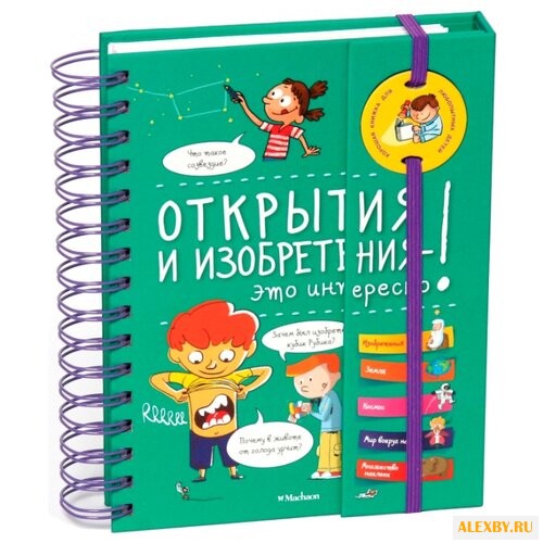 Открытия и изобретения - это