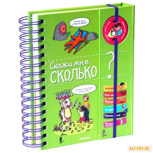 Скажи мне сколько?