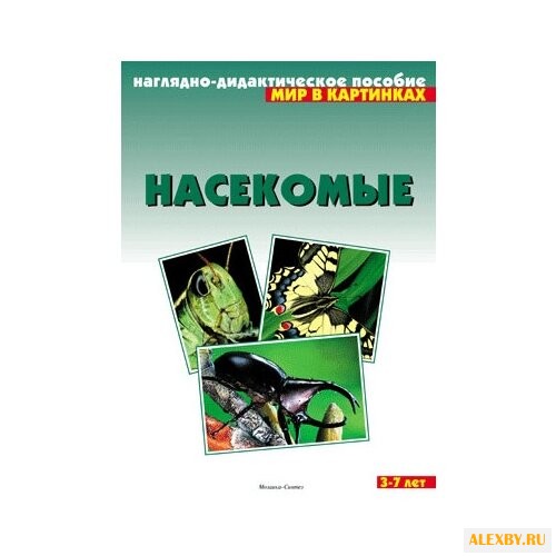 Набор карточек Мозаика-Синтез