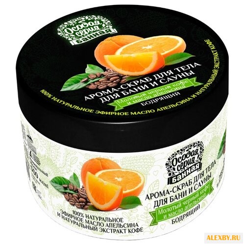 Особая Серия Арома-скраб для