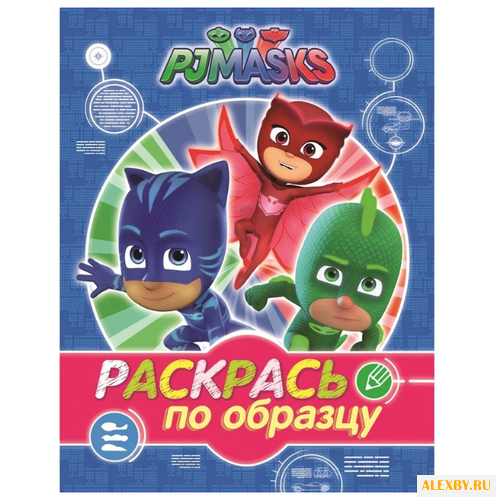 РОСМЭН Раскраска PJMASKS. Герои