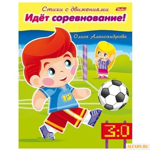 Александрова О. Стихи с